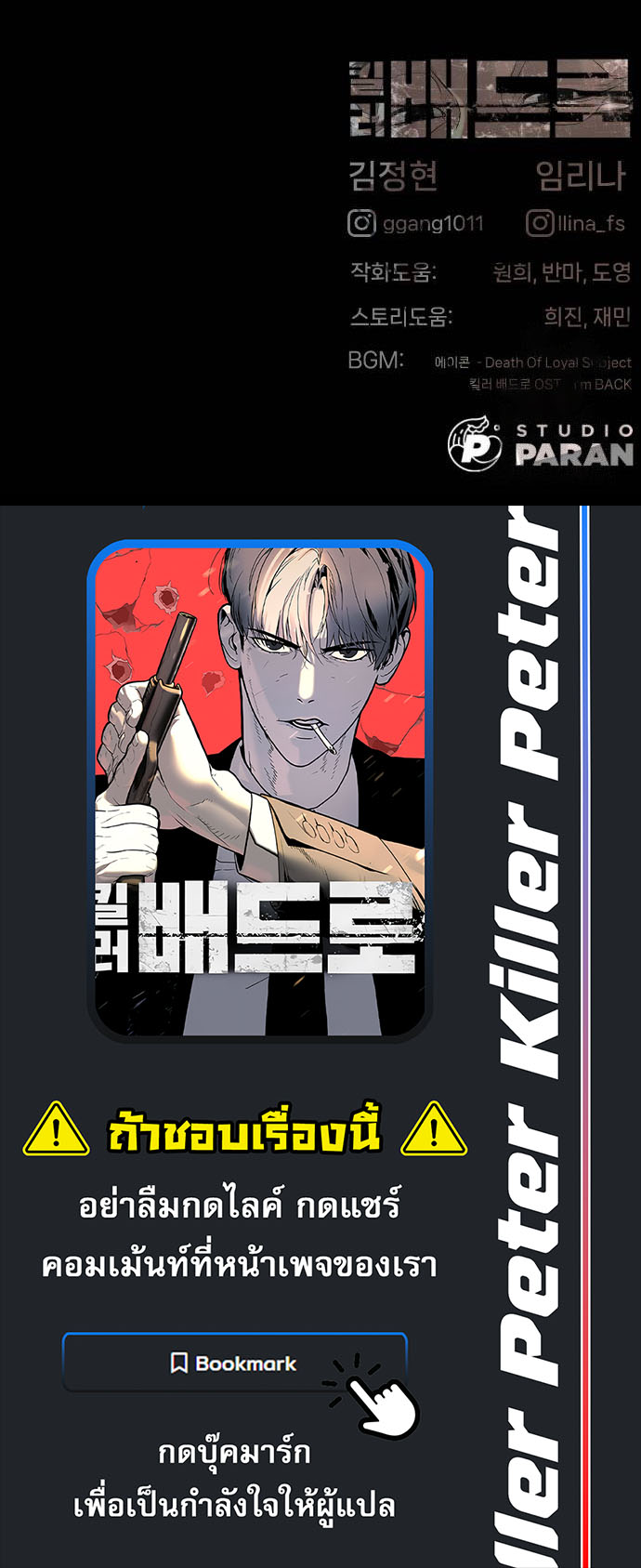 Read Killer Peter TH Manga Online