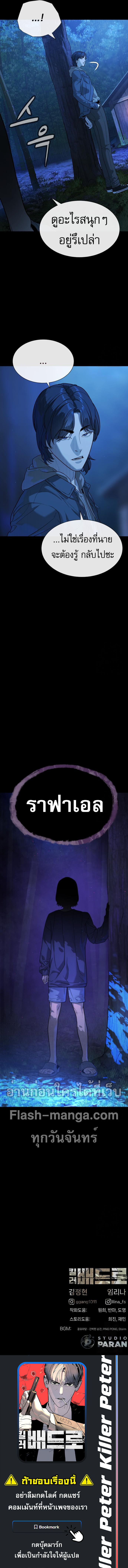 Read Killer Peter TH Manga Online