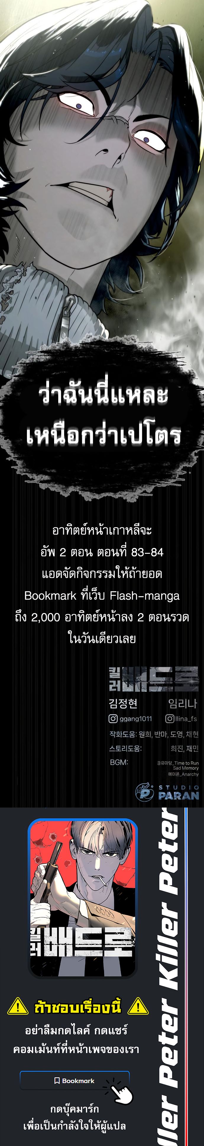 Read Killer Peter TH Manga Online