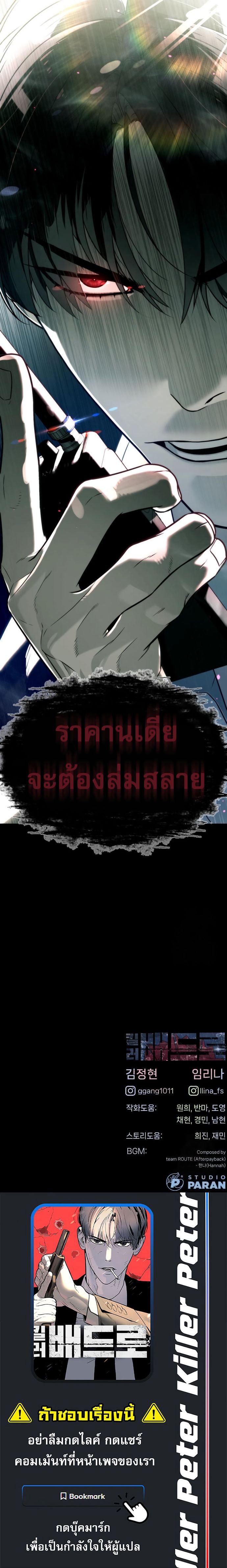 Read Killer Peter TH Manga Online