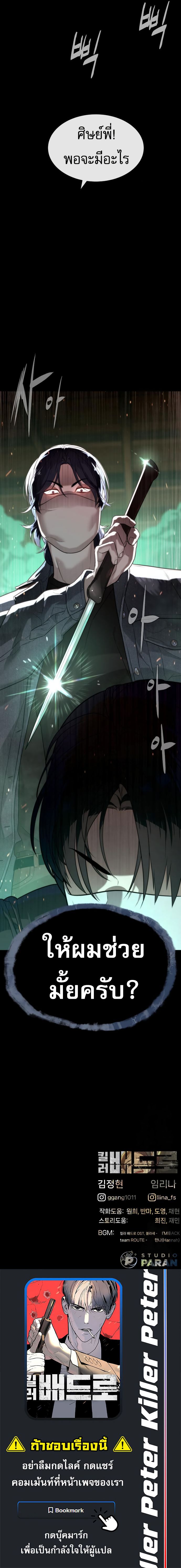 Read Killer Peter TH Manga Online