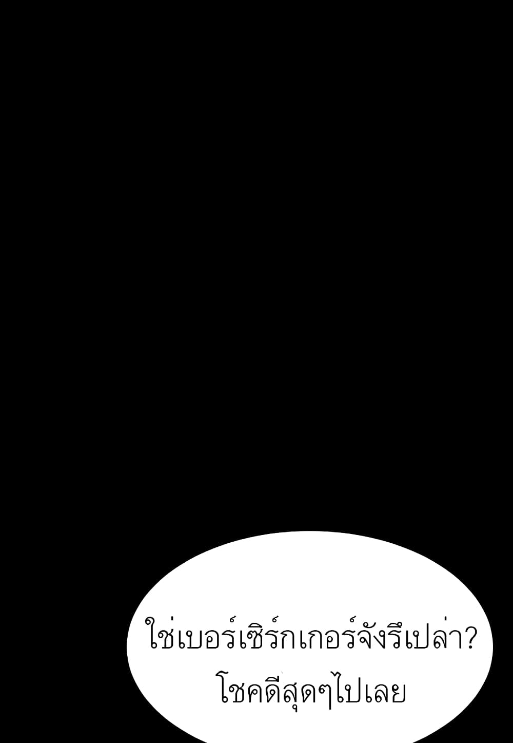 Read Level Berserker TH Manga Online