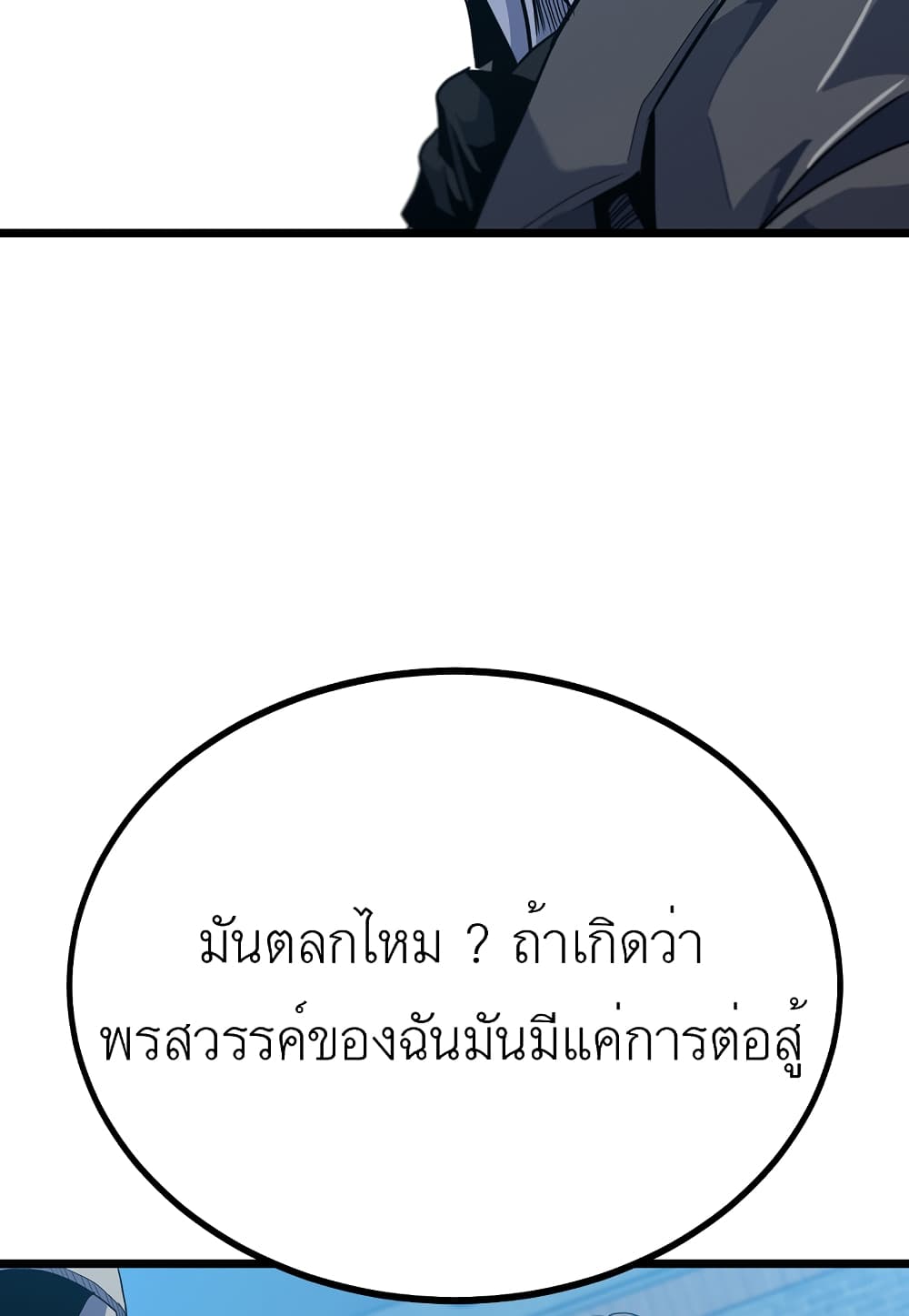 Read Level Berserker TH Manga Online