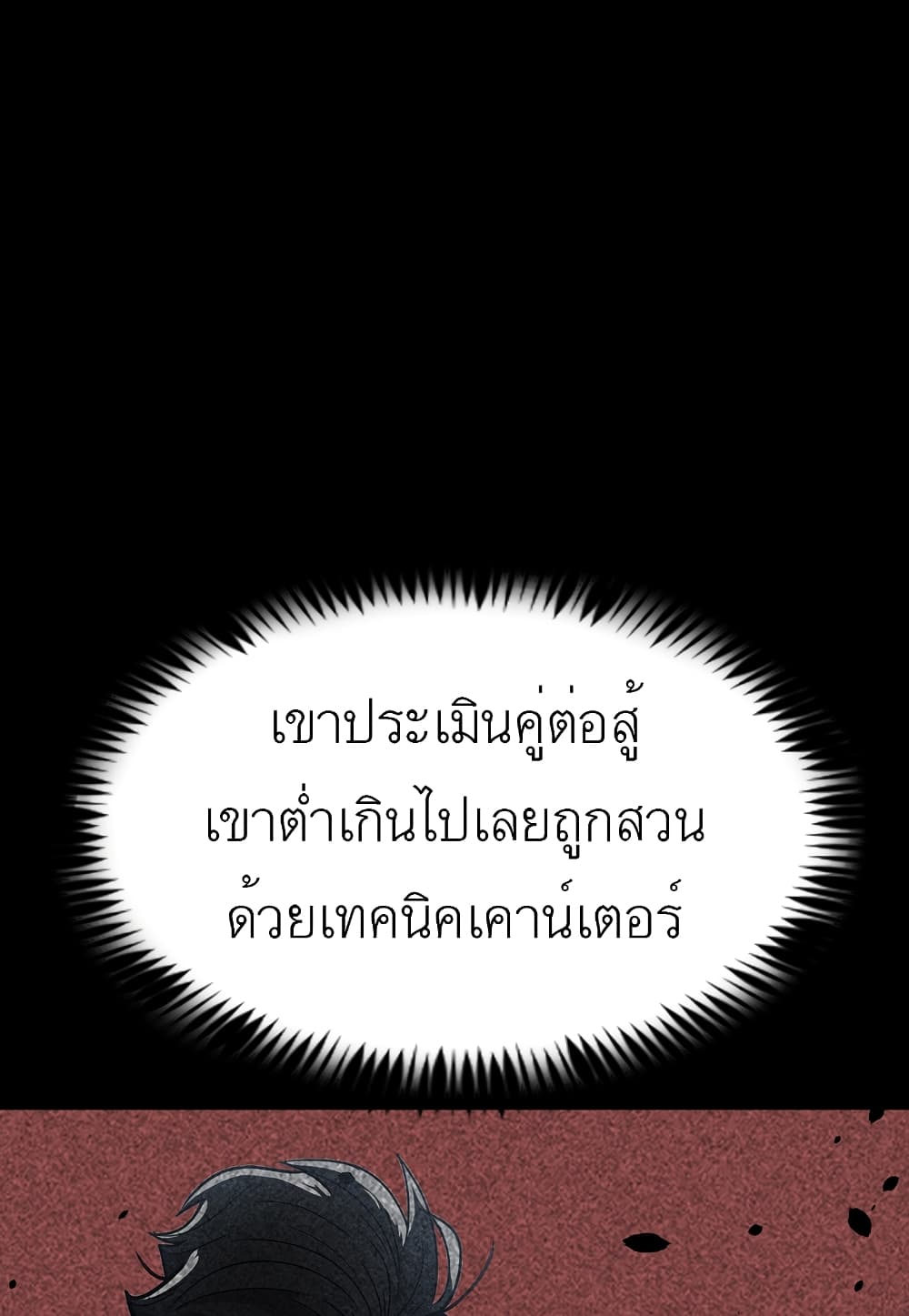 Read Level Berserker TH Manga Online