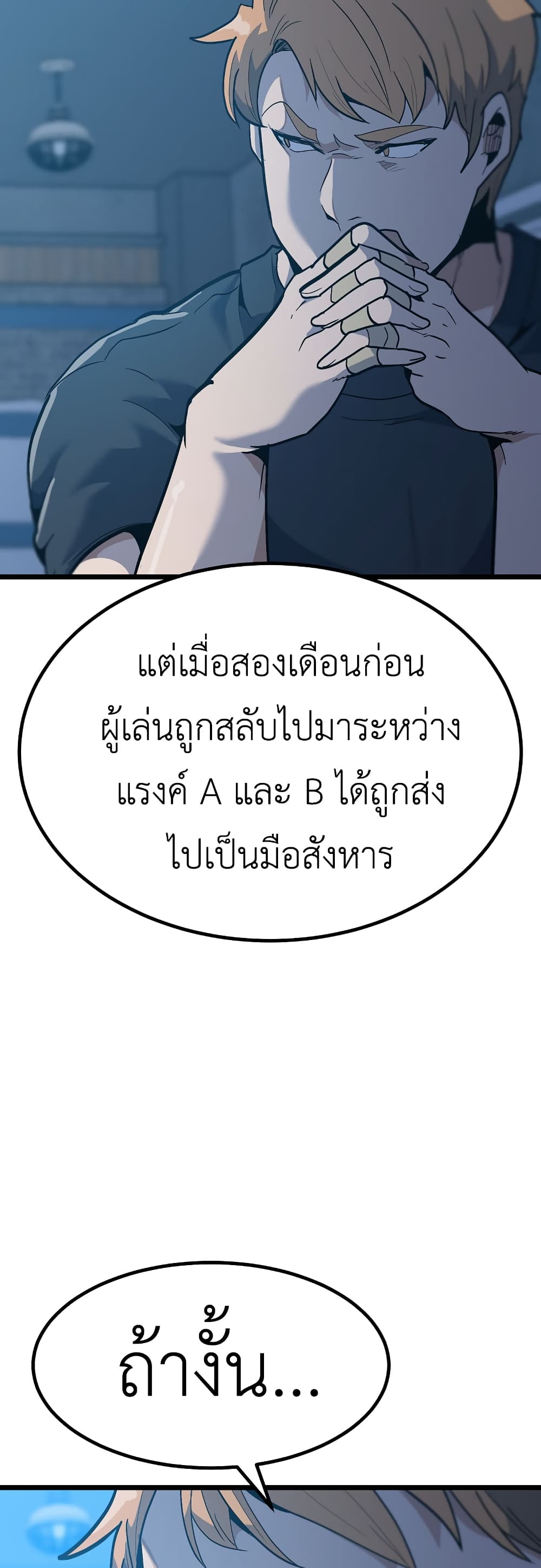 Read Level Berserker TH Manga Online