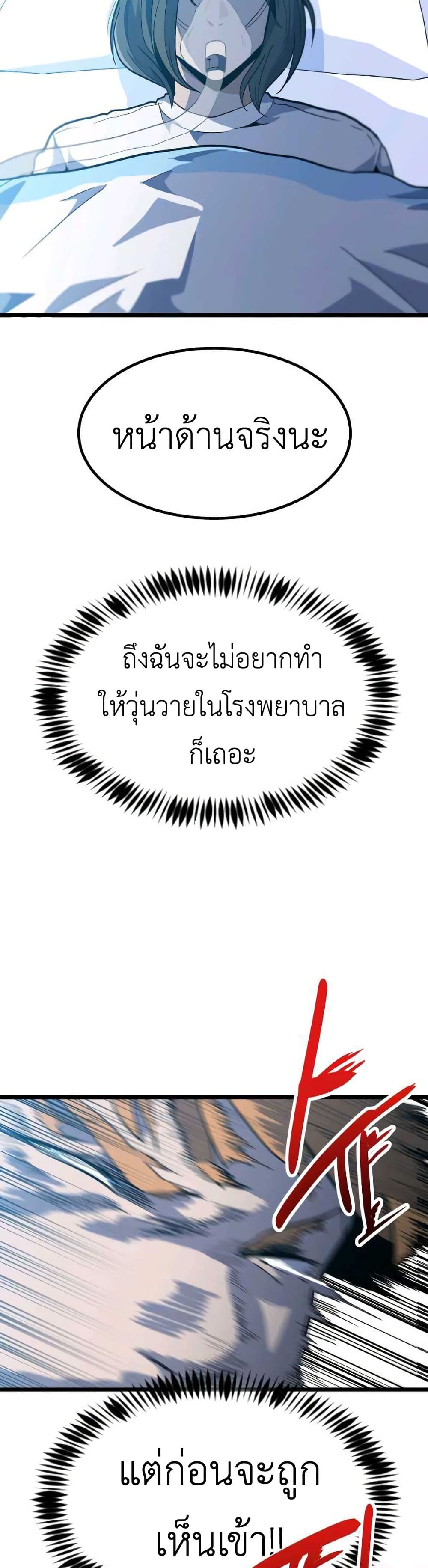 Read Level Berserker TH Manga Online