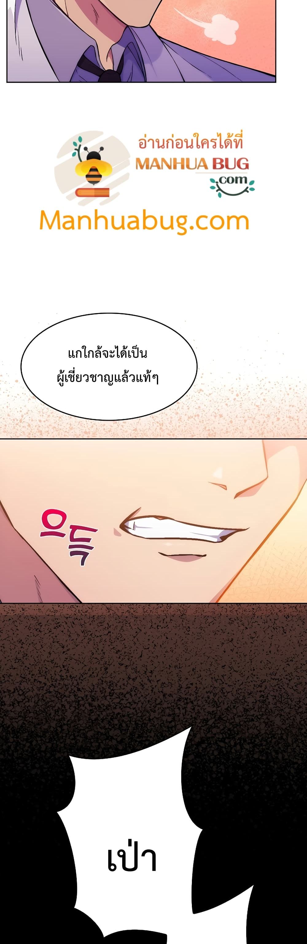 Read Level Up Doctor TH Manga Online