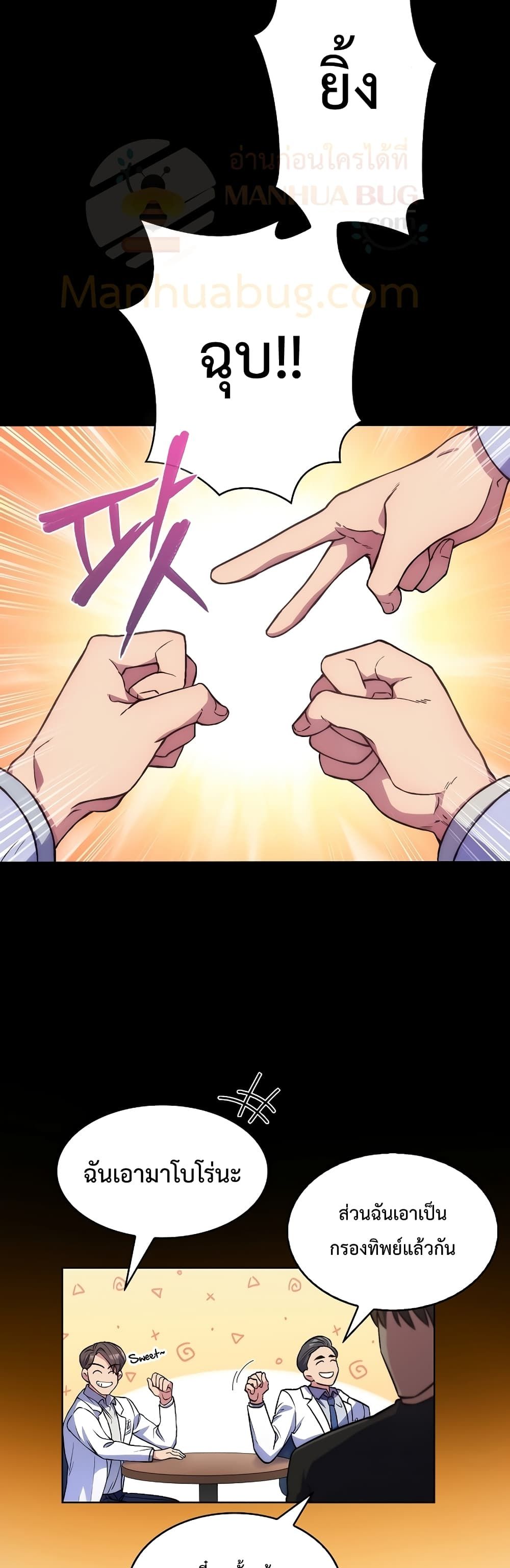 Read Level Up Doctor TH Manga Online
