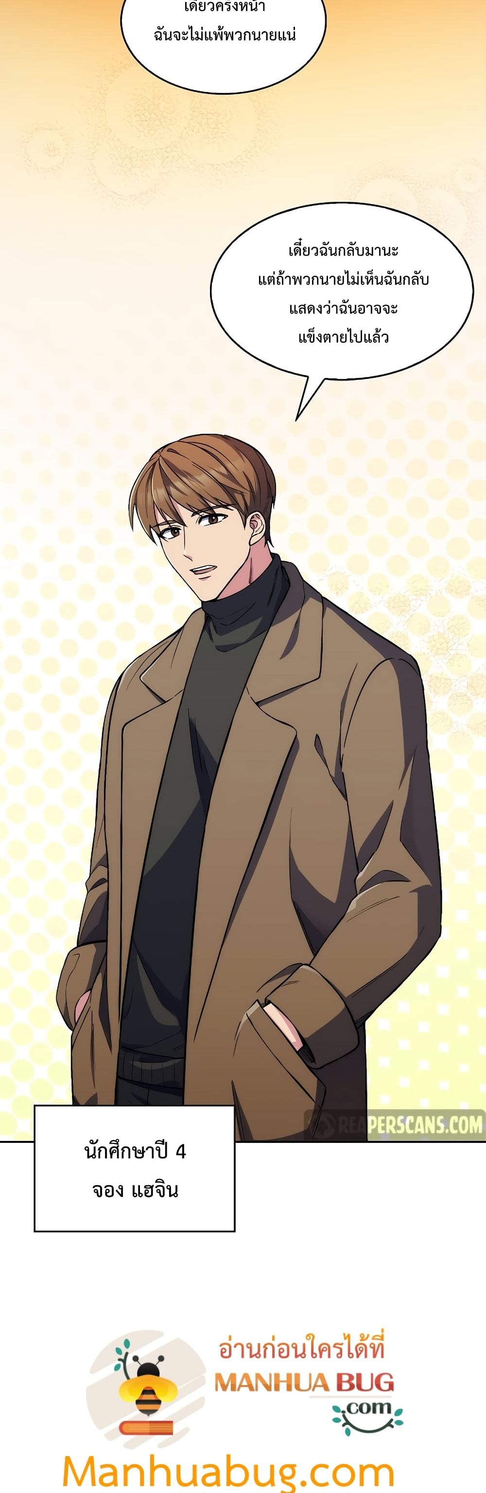 Read Level Up Doctor TH Manga Online