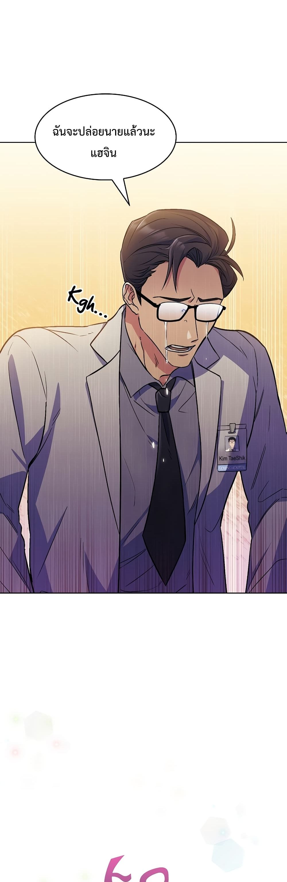 Read Level Up Doctor TH Manga Online