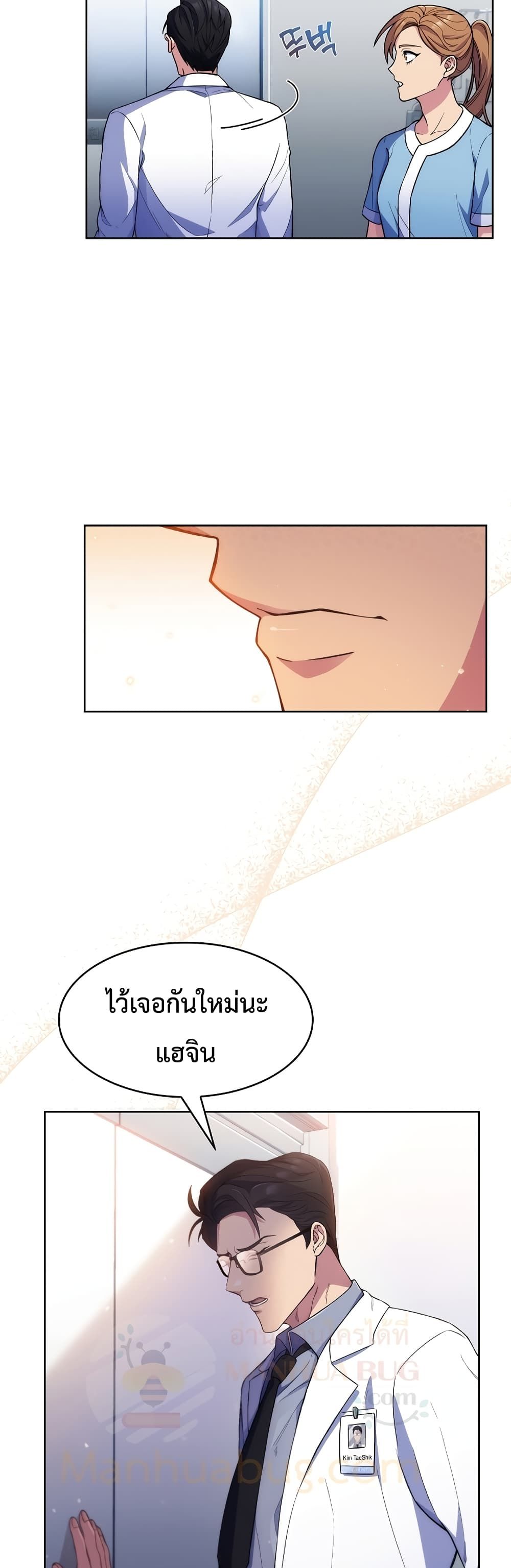 Read Level Up Doctor TH Manga Online