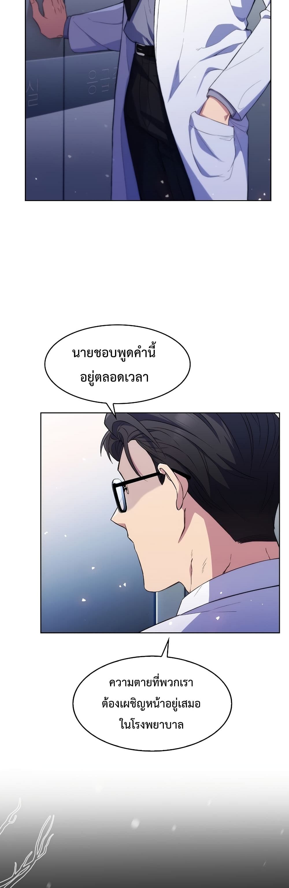 Read Level Up Doctor TH Manga Online