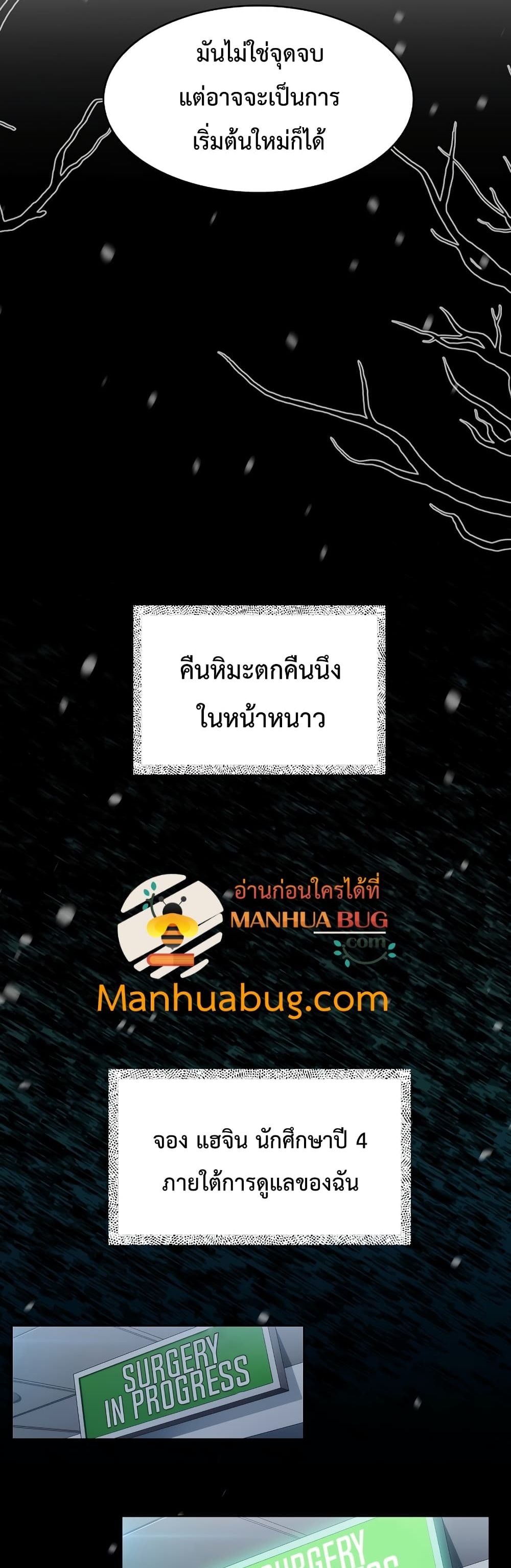 Read Level Up Doctor TH Manga Online