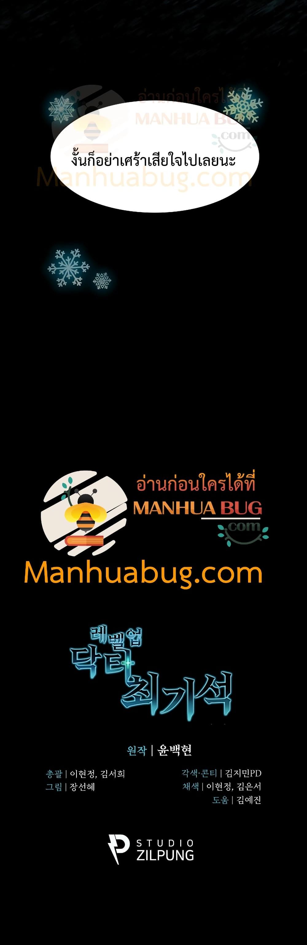 Read Level Up Doctor TH Manga Online