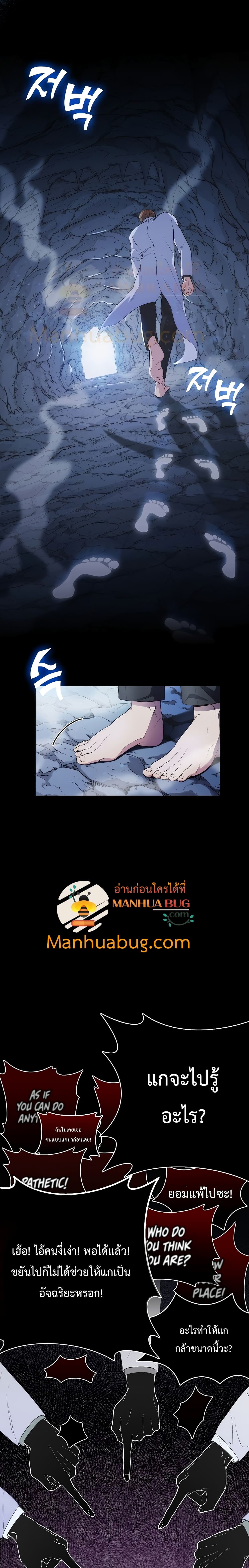 Read Level Up Doctor TH Manga Online
