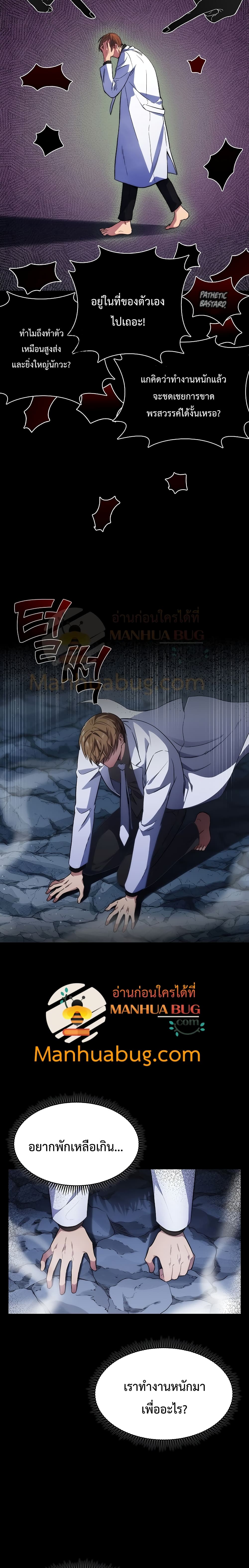 Read Level Up Doctor TH Manga Online