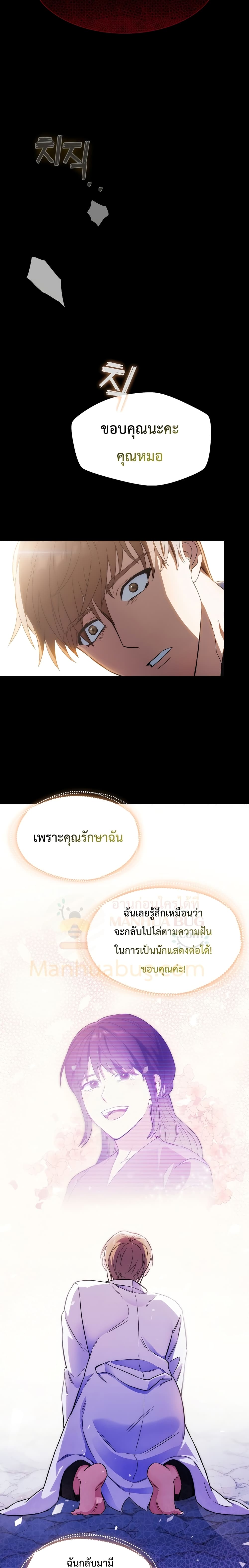 Read Level Up Doctor TH Manga Online