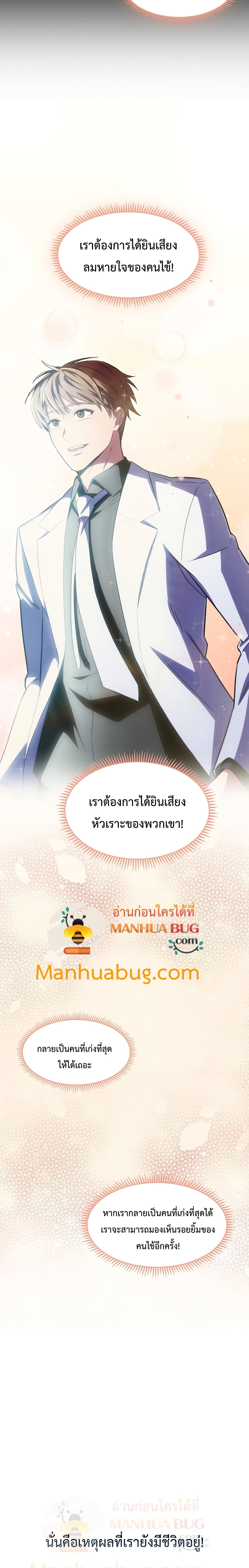 Read Level Up Doctor TH Manga Online