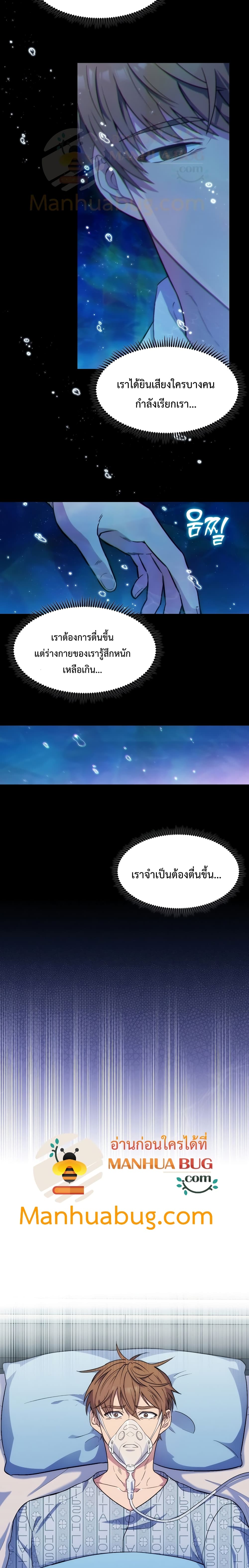 Read Level Up Doctor TH Manga Online