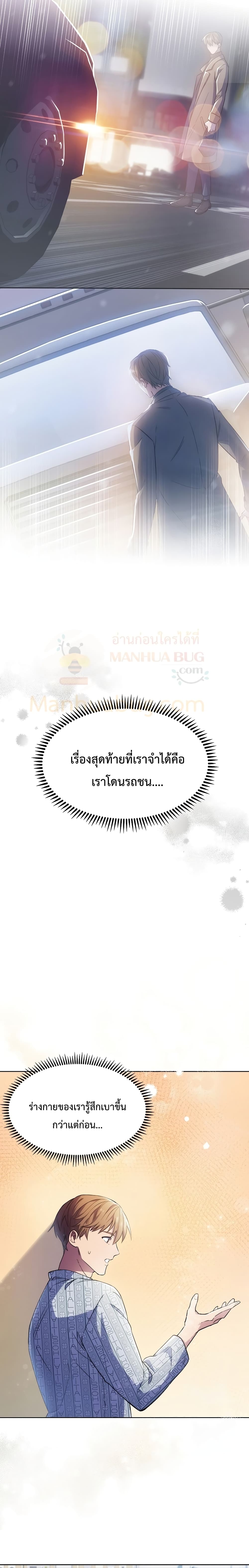 Read Level Up Doctor TH Manga Online