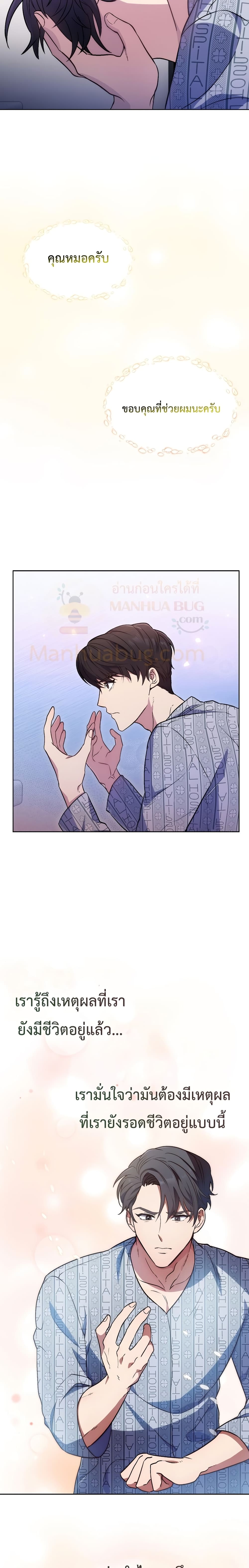 Read Level Up Doctor TH Manga Online