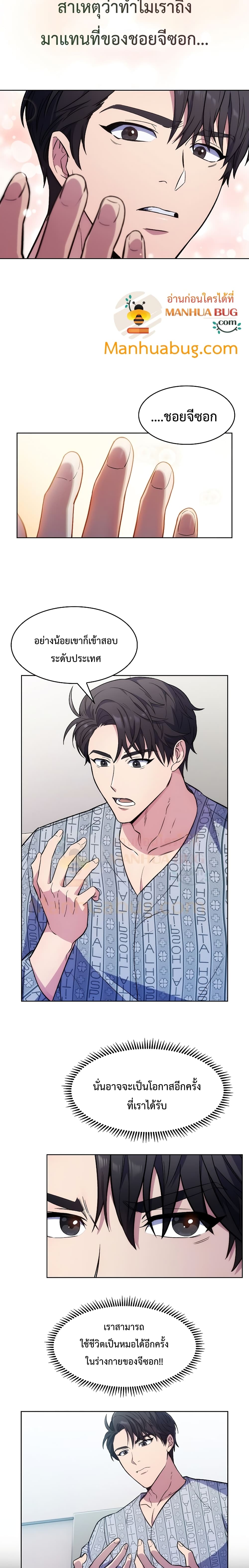 Read Level Up Doctor TH Manga Online
