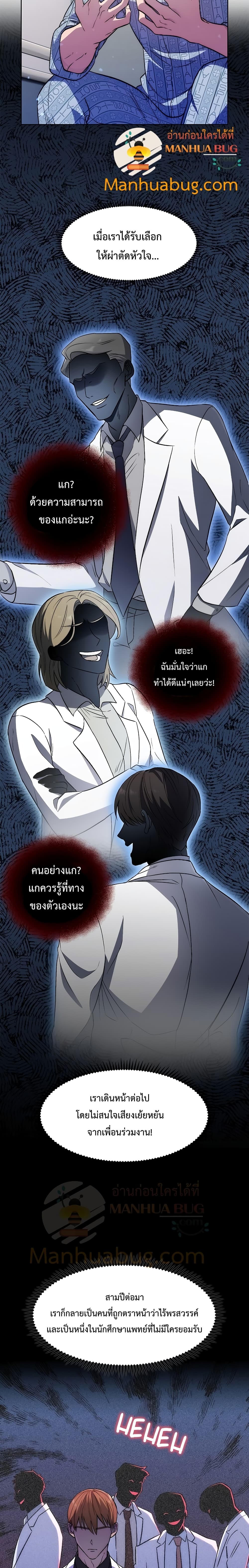 Read Level Up Doctor TH Manga Online
