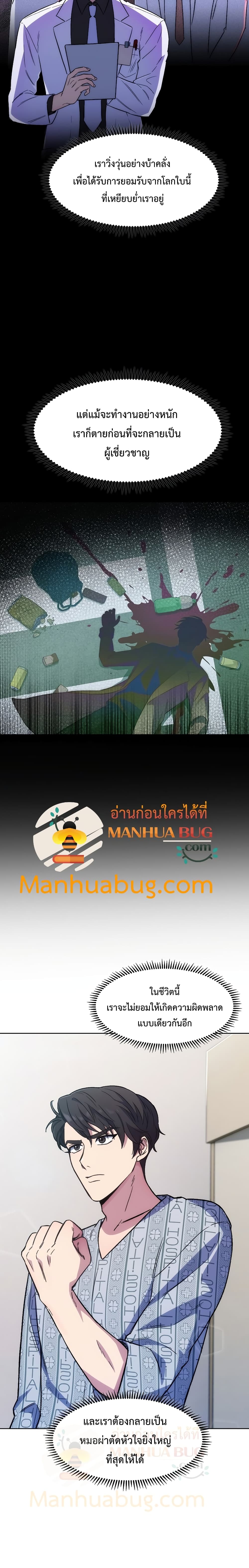 Read Level Up Doctor TH Manga Online