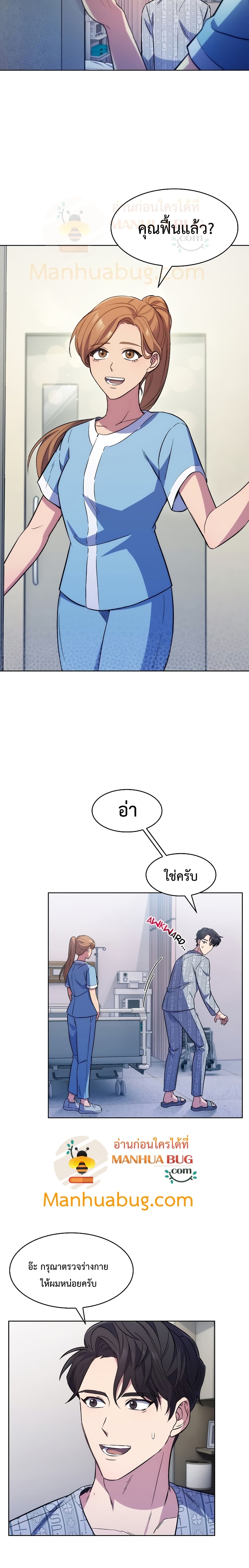 Read Level Up Doctor TH Manga Online