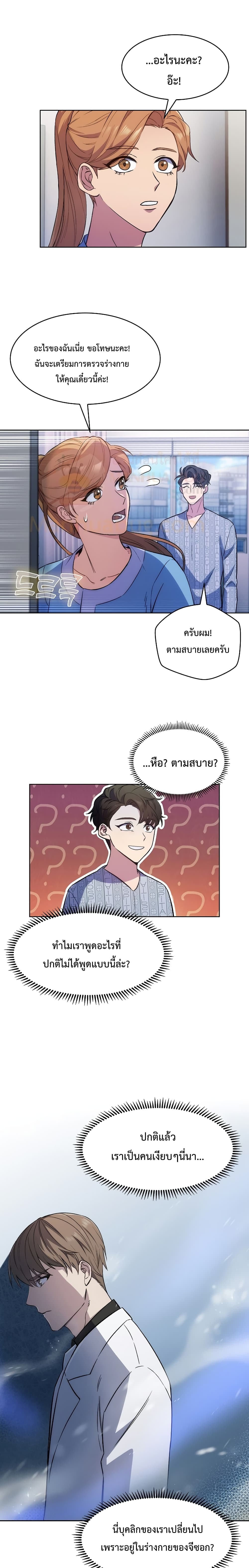 Read Level Up Doctor TH Manga Online