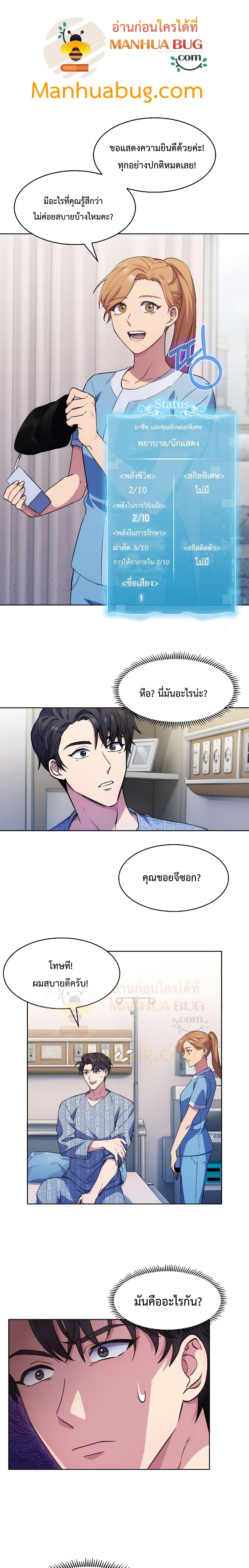 Read Level Up Doctor TH Manga Online