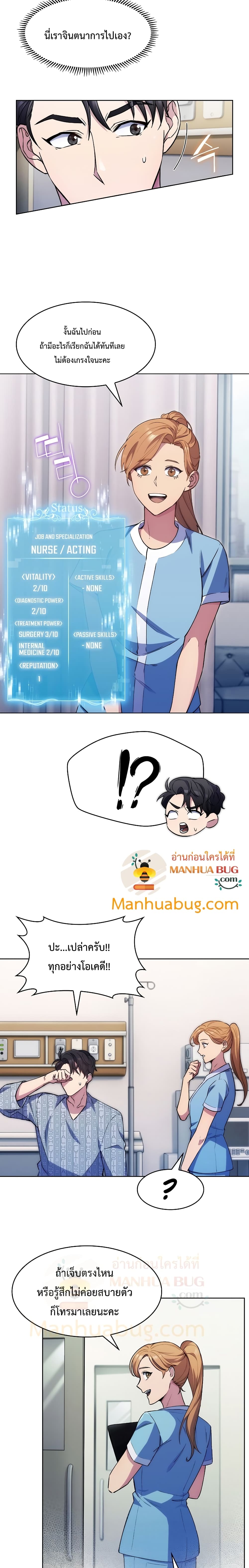 Read Level Up Doctor TH Manga Online
