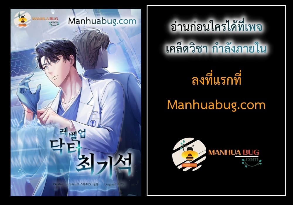 Read Level Up Doctor TH Manga Online
