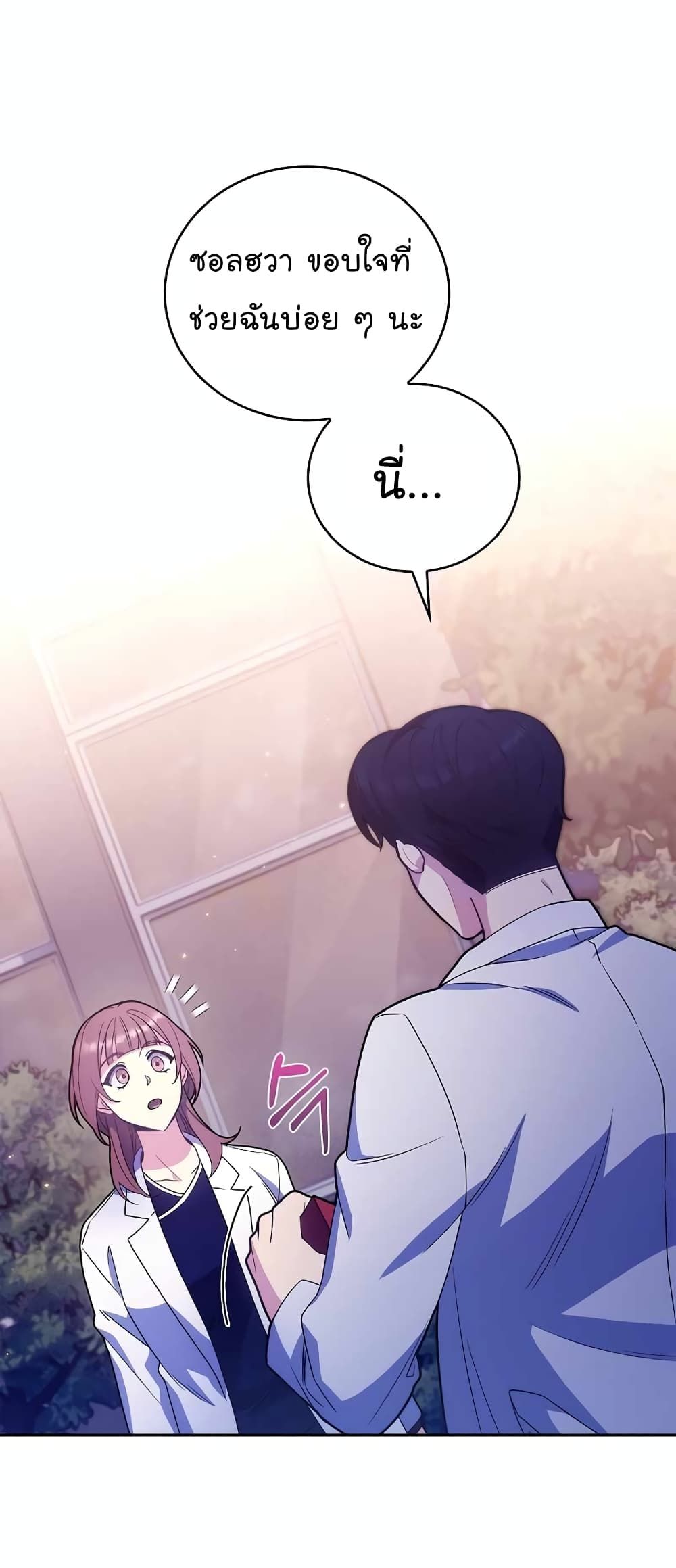 Read Level Up Doctor TH Manga Online