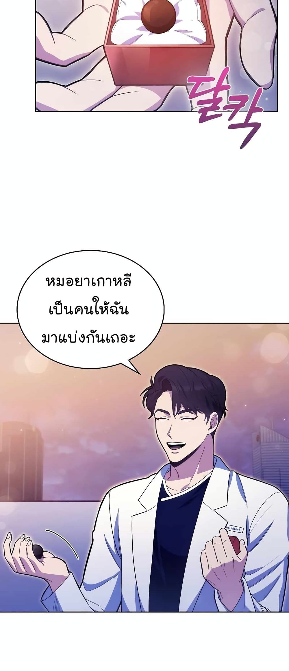 Read Level Up Doctor TH Manga Online