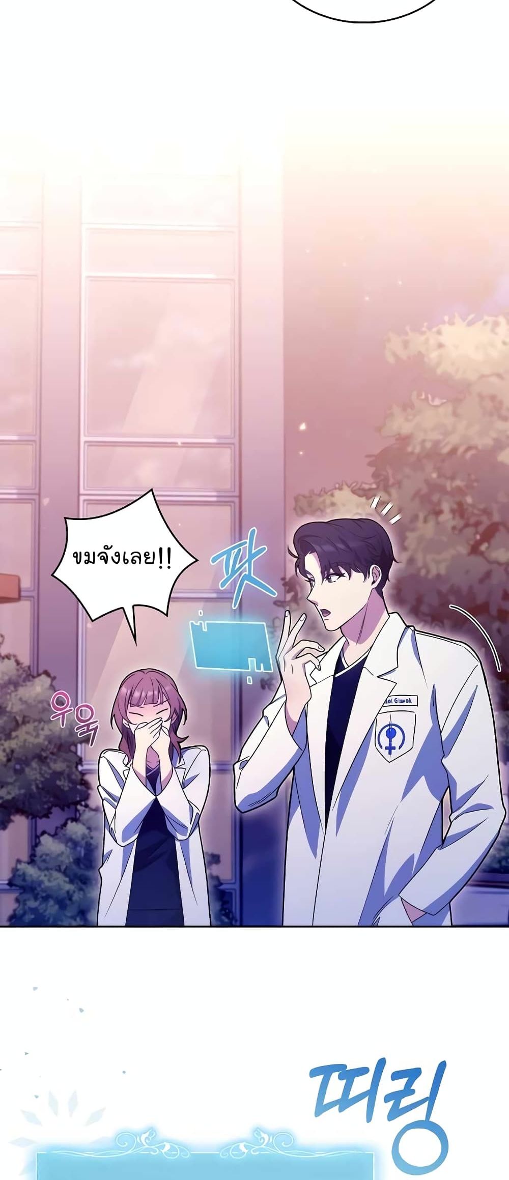 Read Level Up Doctor TH Manga Online