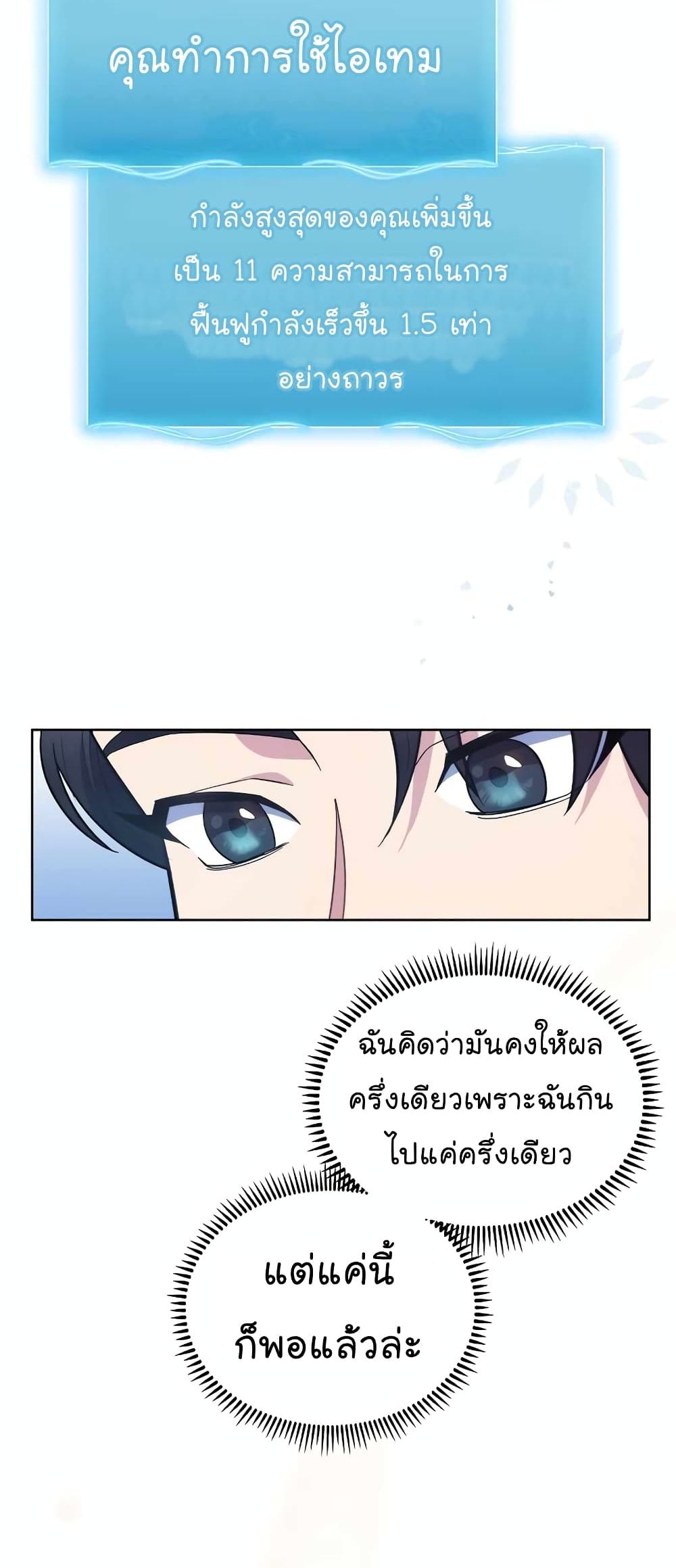 Read Level Up Doctor TH Manga Online