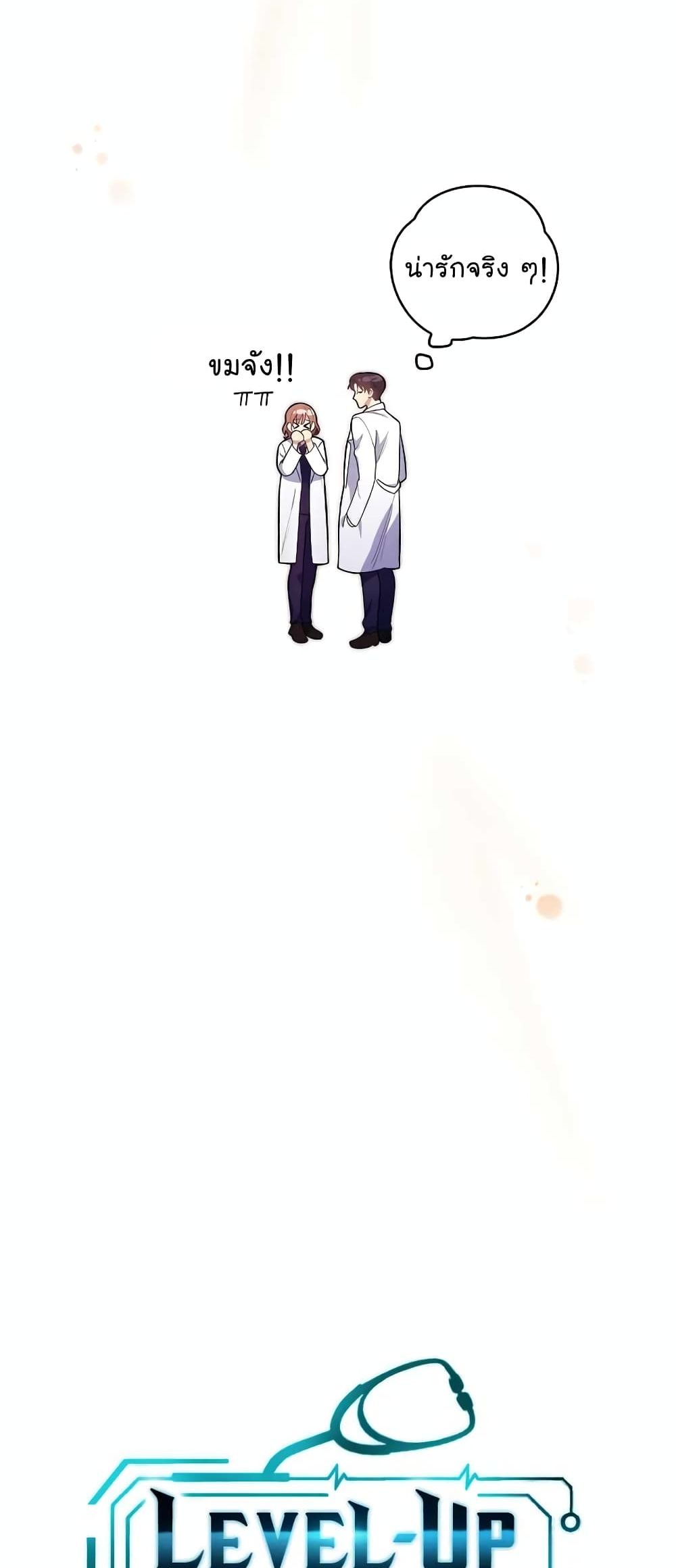 Read Level Up Doctor TH Manga Online