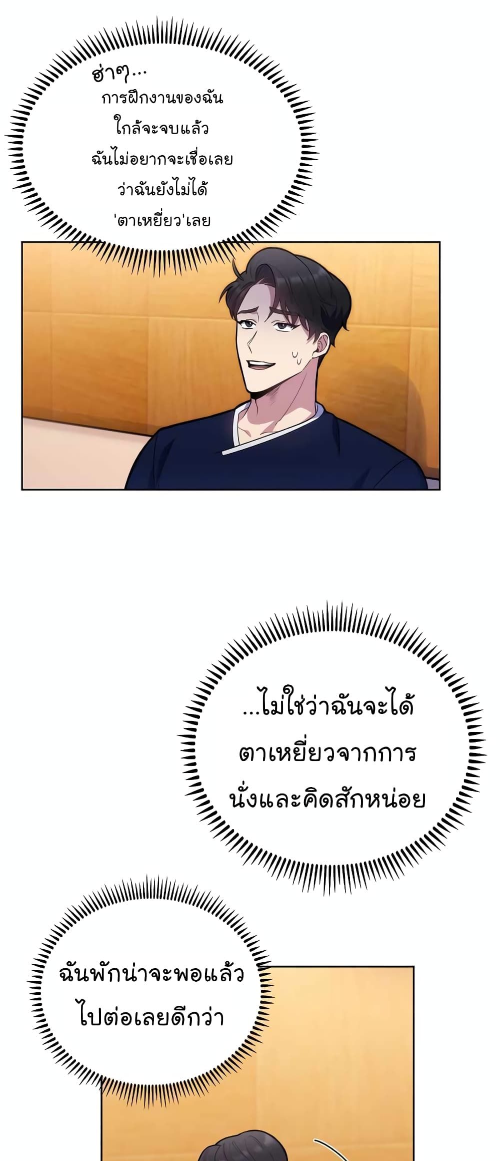 Read Level Up Doctor TH Manga Online