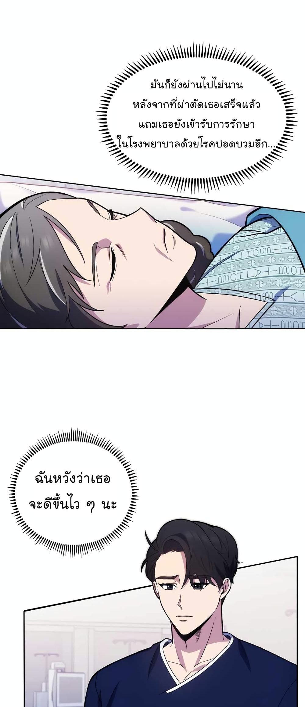 Read Level Up Doctor TH Manga Online