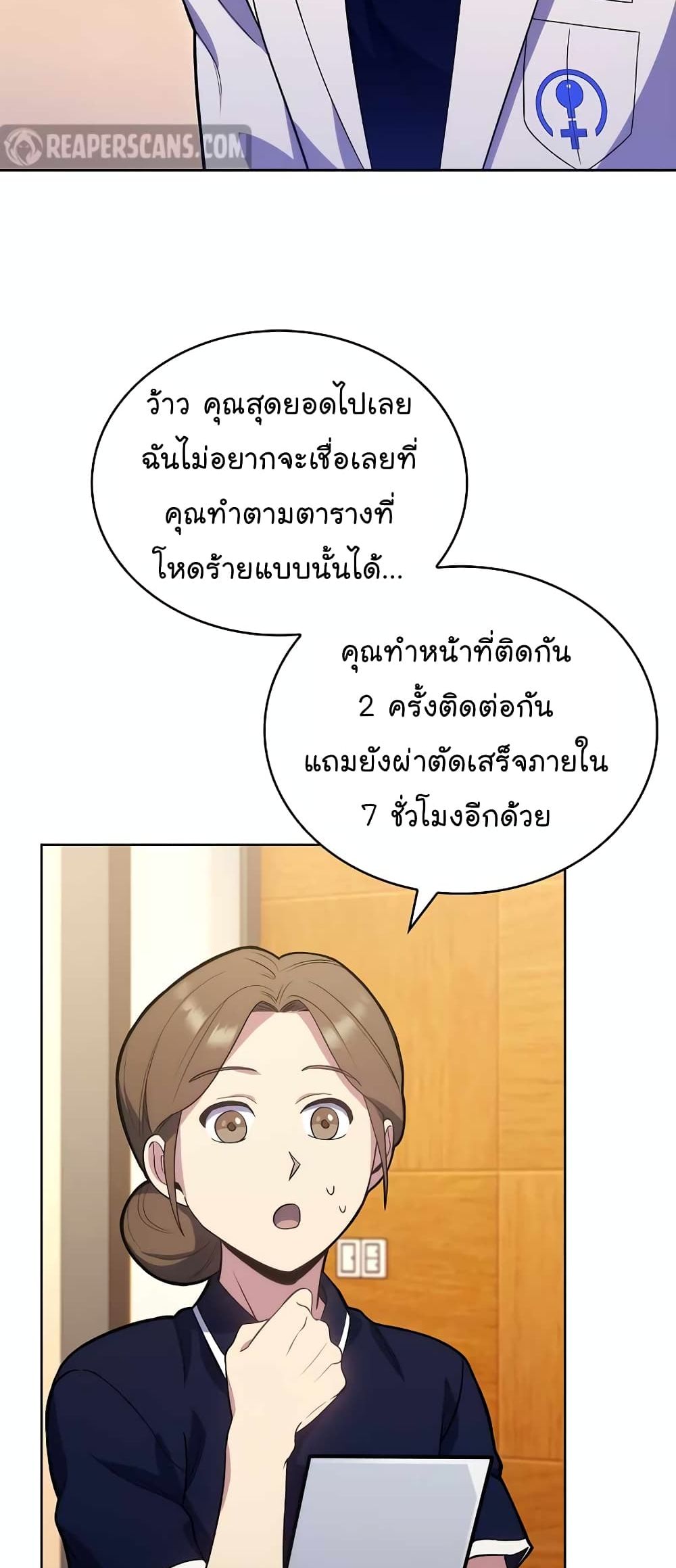 Read Level Up Doctor TH Manga Online
