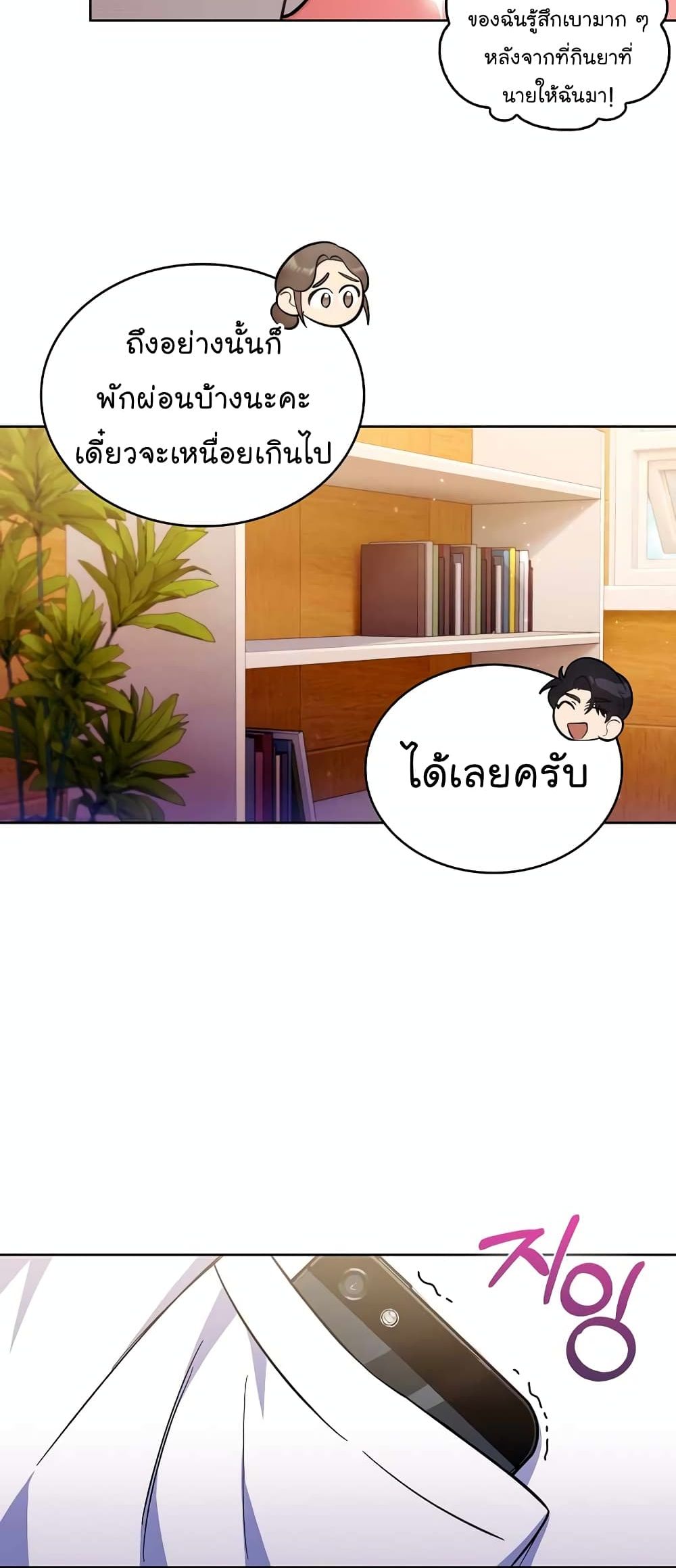 Read Level Up Doctor TH Manga Online