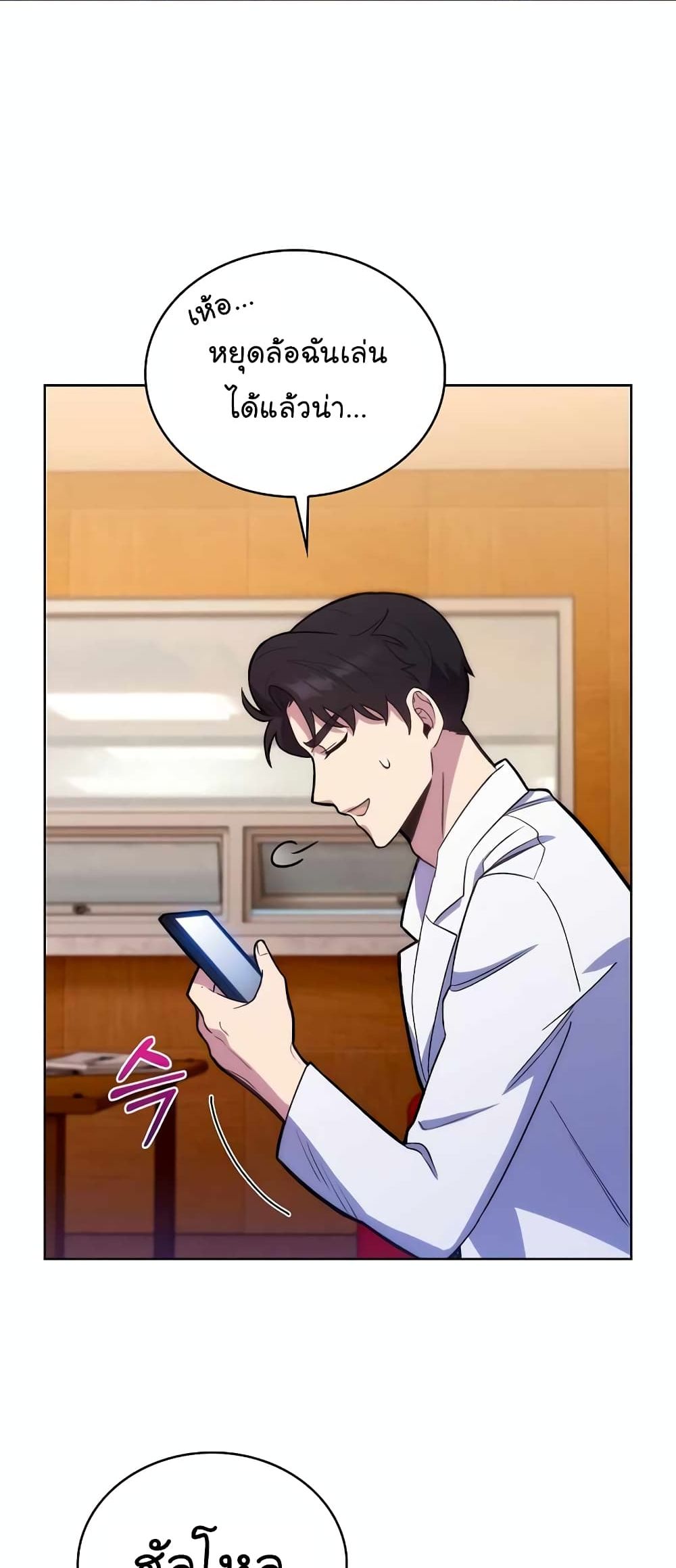 Read Level Up Doctor TH Manga Online