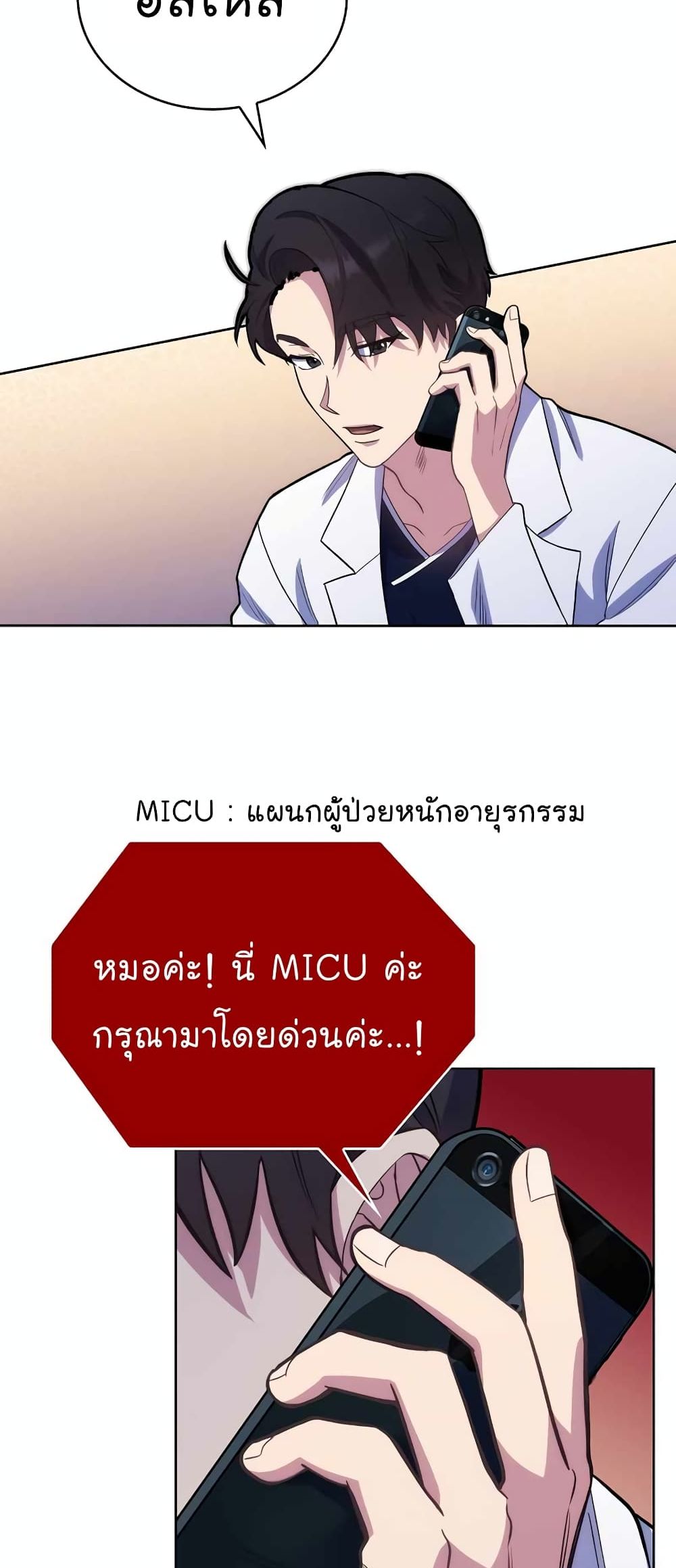 Read Level Up Doctor TH Manga Online