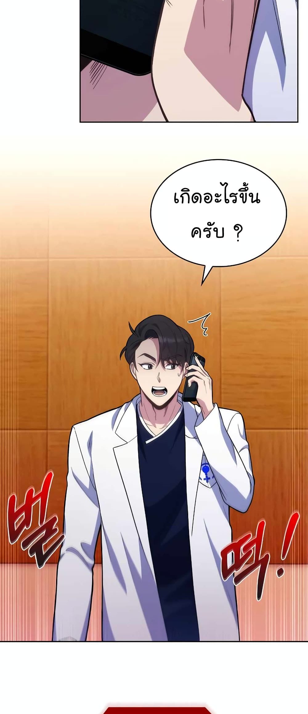 Read Level Up Doctor TH Manga Online