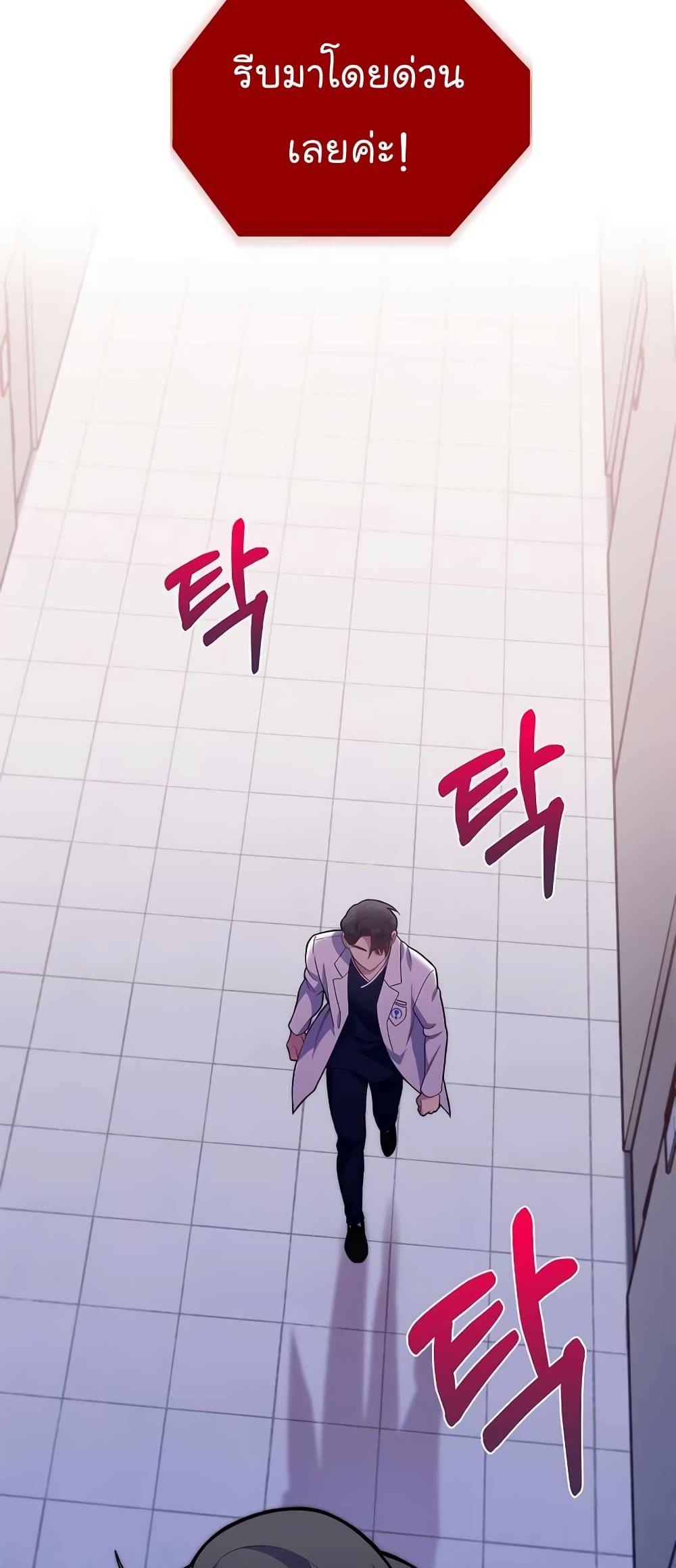 Read Level Up Doctor TH Manga Online