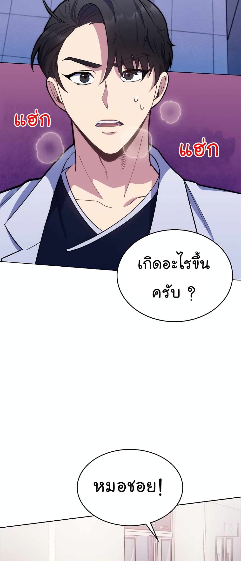 Read Level Up Doctor TH Manga Online