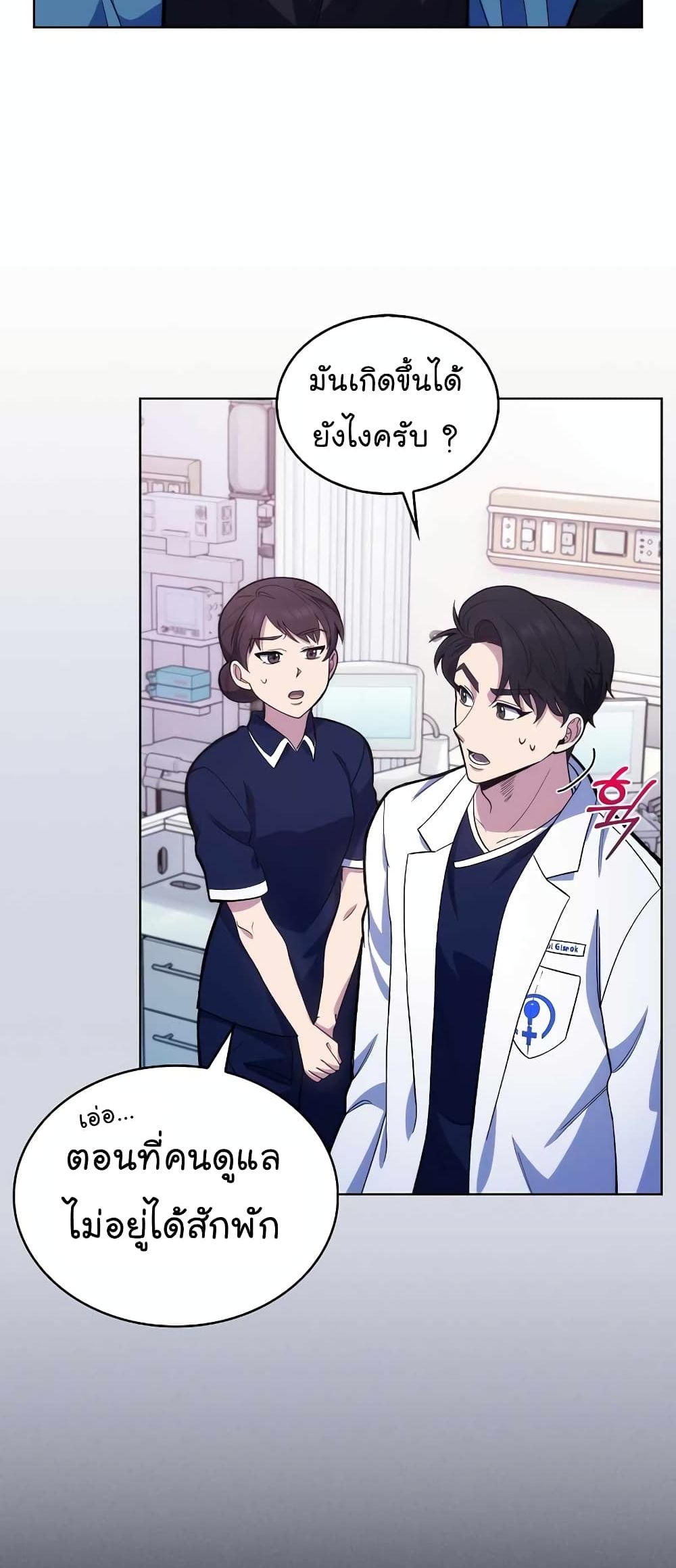 Read Level Up Doctor TH Manga Online