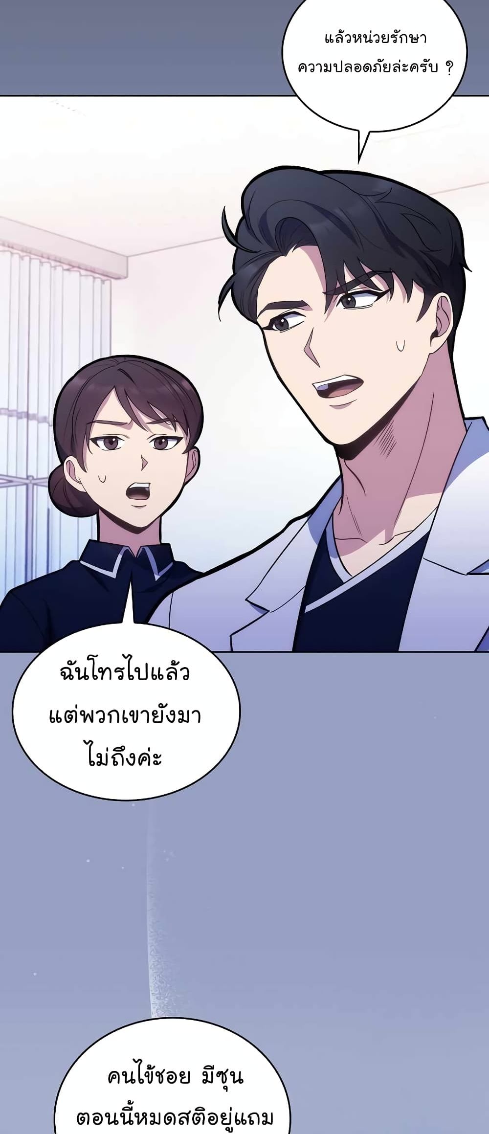 Read Level Up Doctor TH Manga Online