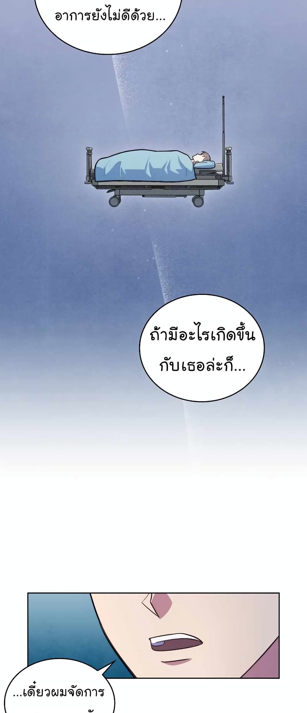 Read Level Up Doctor TH Manga Online